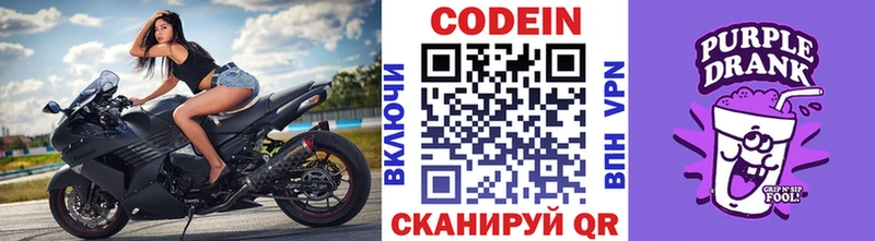 Купить  Пролетарск  Codein Purple Drank 