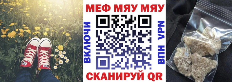 МЯУ-МЯУ кристаллы  Купить  Пролетарск 